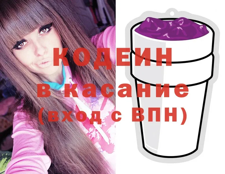 Кодеин Purple Drank  где можно купить   Калачинск 